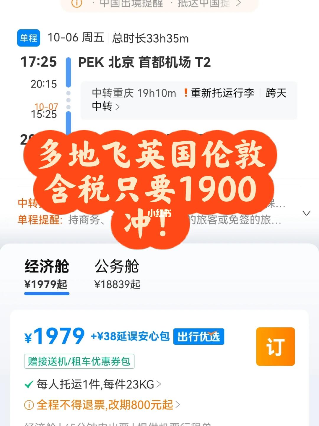 多地飞英国伦敦含税只要1900+太便宜了冲！