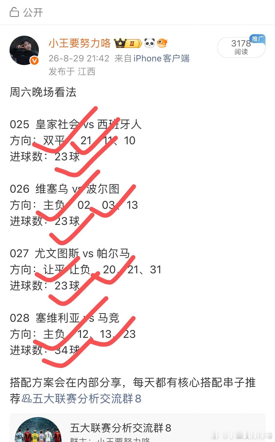 最近几天公推方向拿捏的太精准了！好多大满贯，4中4，4中4，4中4！单场分析的中