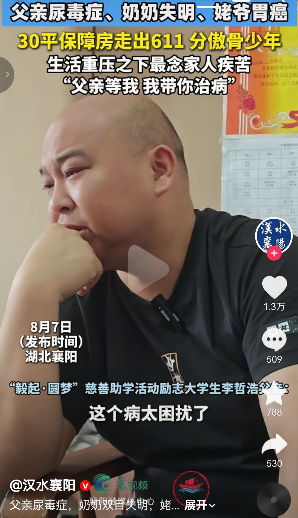 30平保障房考出611分，少年许下诺言，以后要治好患病的父亲
 
湖北襄阳的李哲