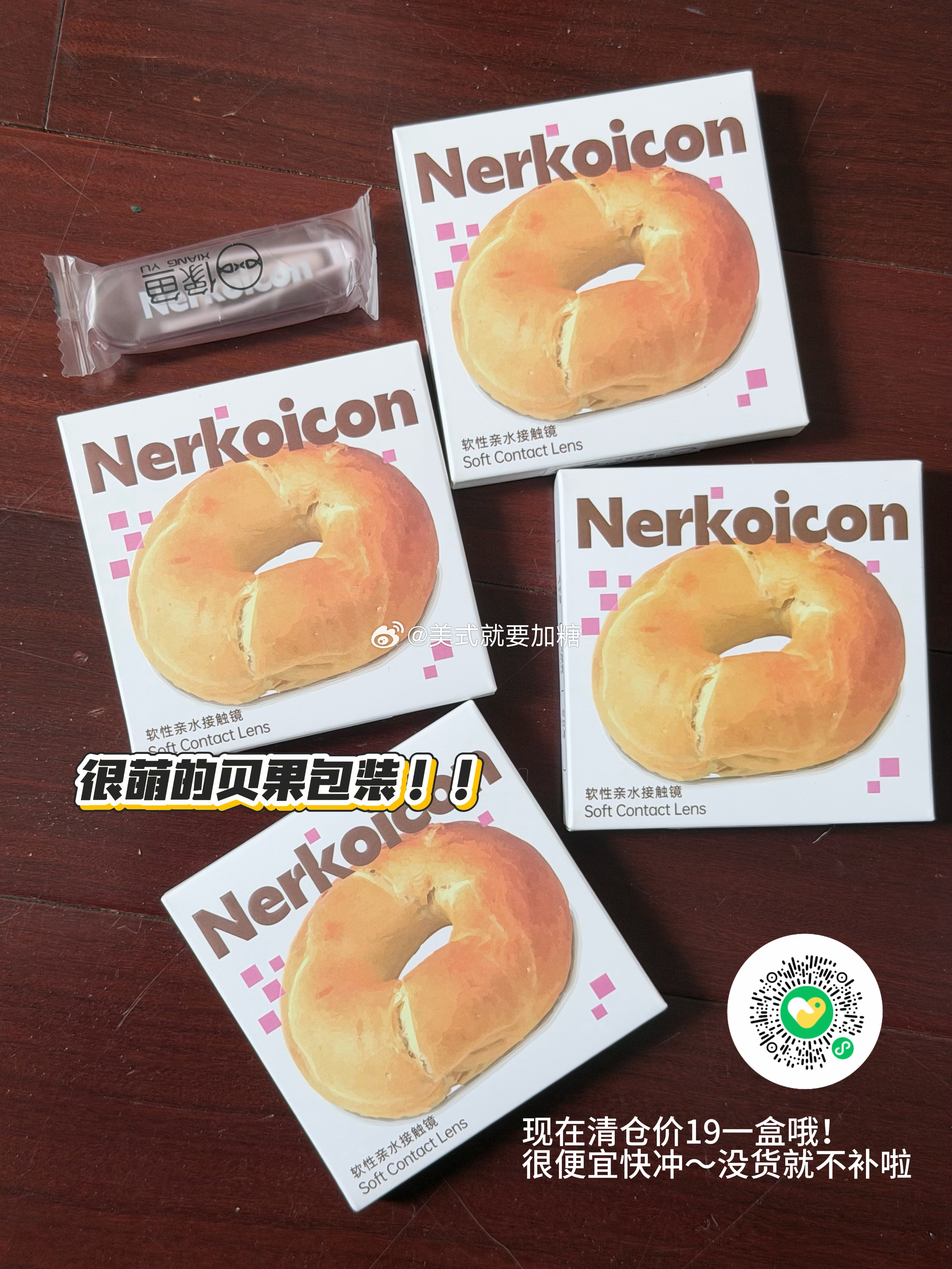 眼珠子大户带着她的美瞳来也！都是日抛哒今天分享的是nerkoicon这个牌子的～