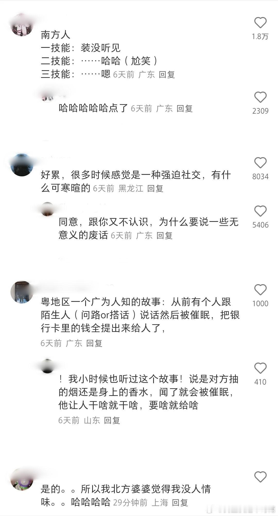 南方人真的都不爱接话吗 ​​​