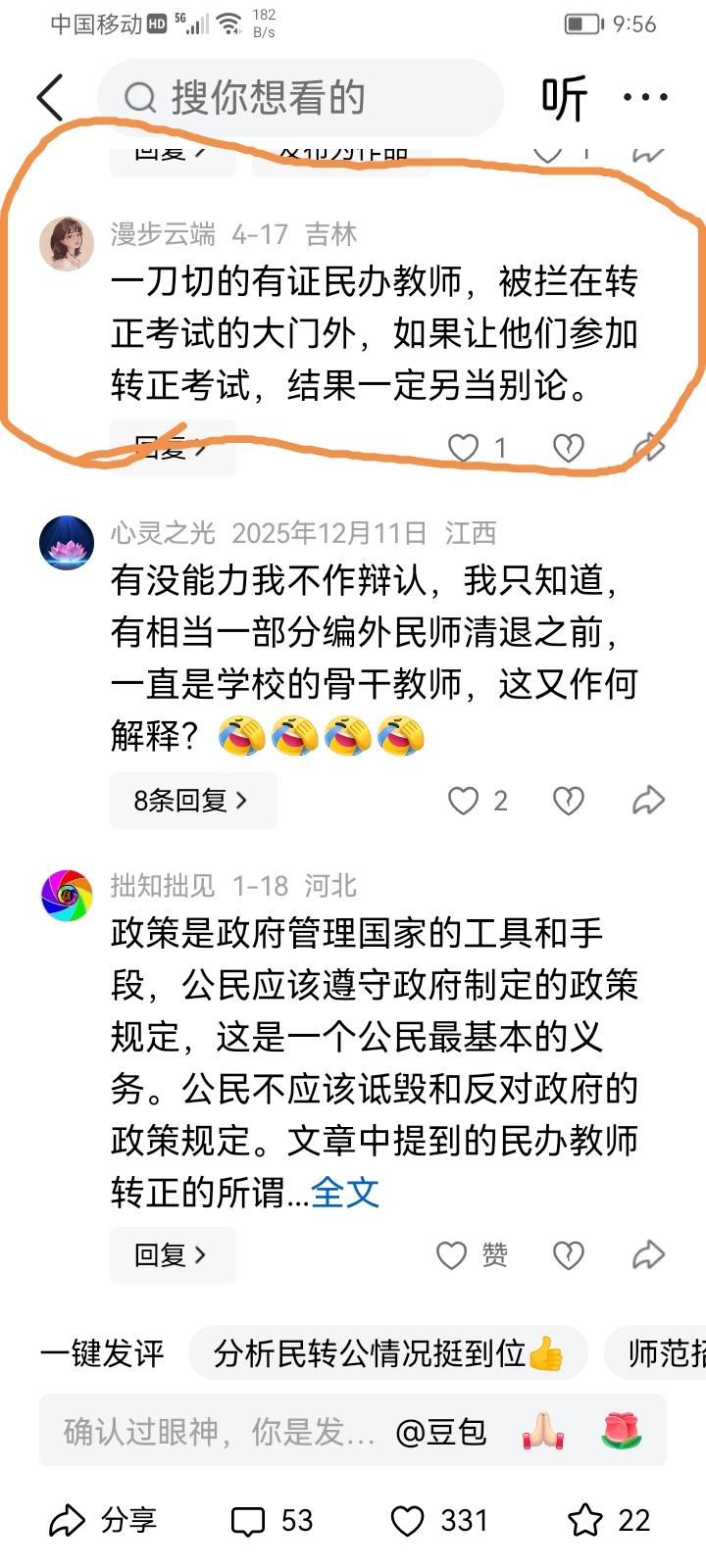 那现在七老八十住破庙里批改作业一干就是30年被辞退的老民代教师更考不上转正。