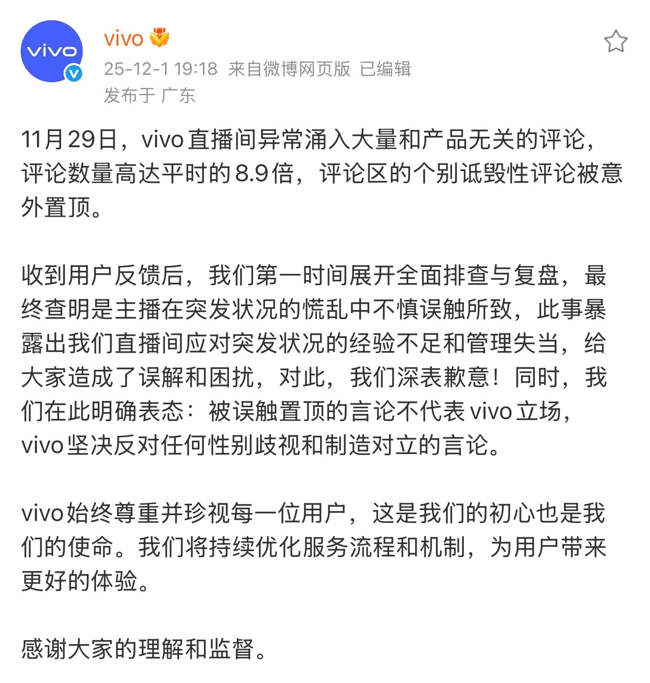 vivo 这个品牌，这么多年下来从来都是本本分分，做好产品，服务好用户。如果有任