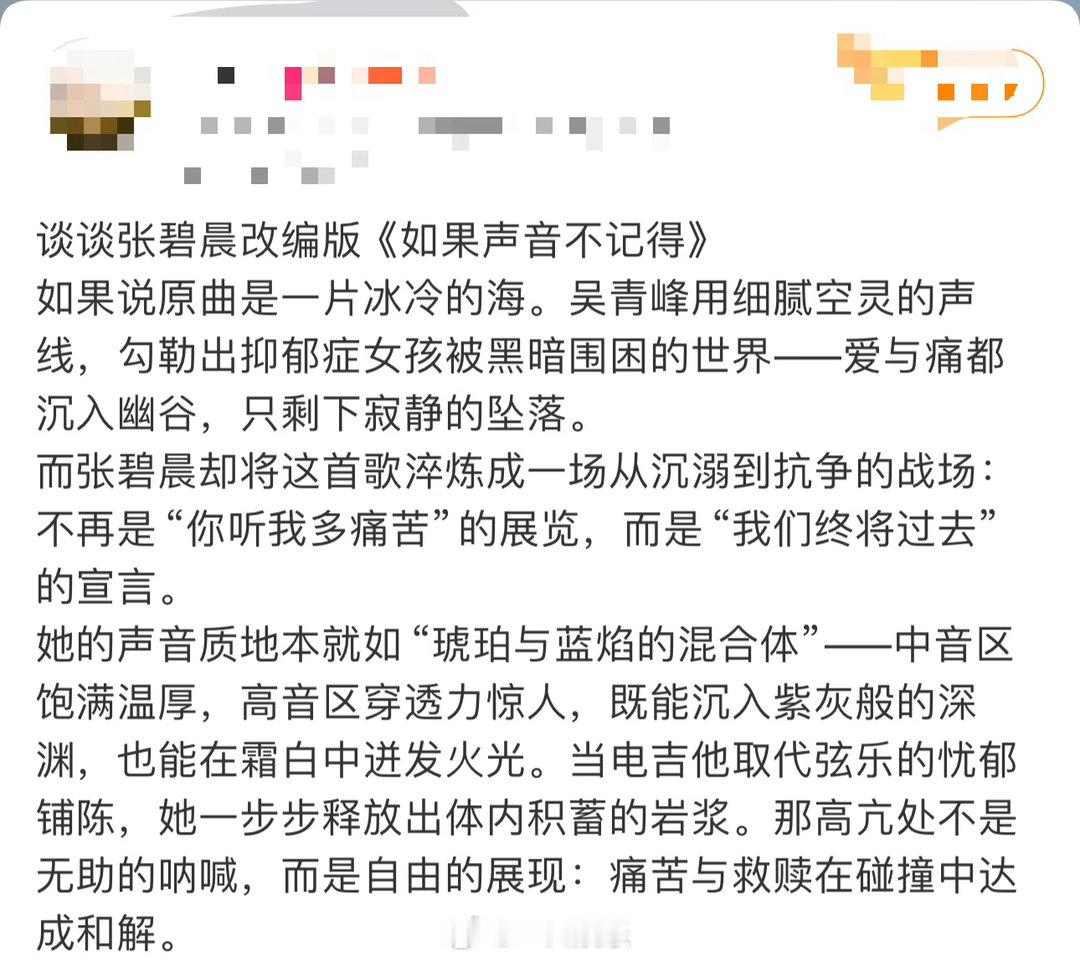张碧晨歌手口碑 她这季选歌挺敢的，没有一直待在自己的舒适区。有的歌不一定最火，但