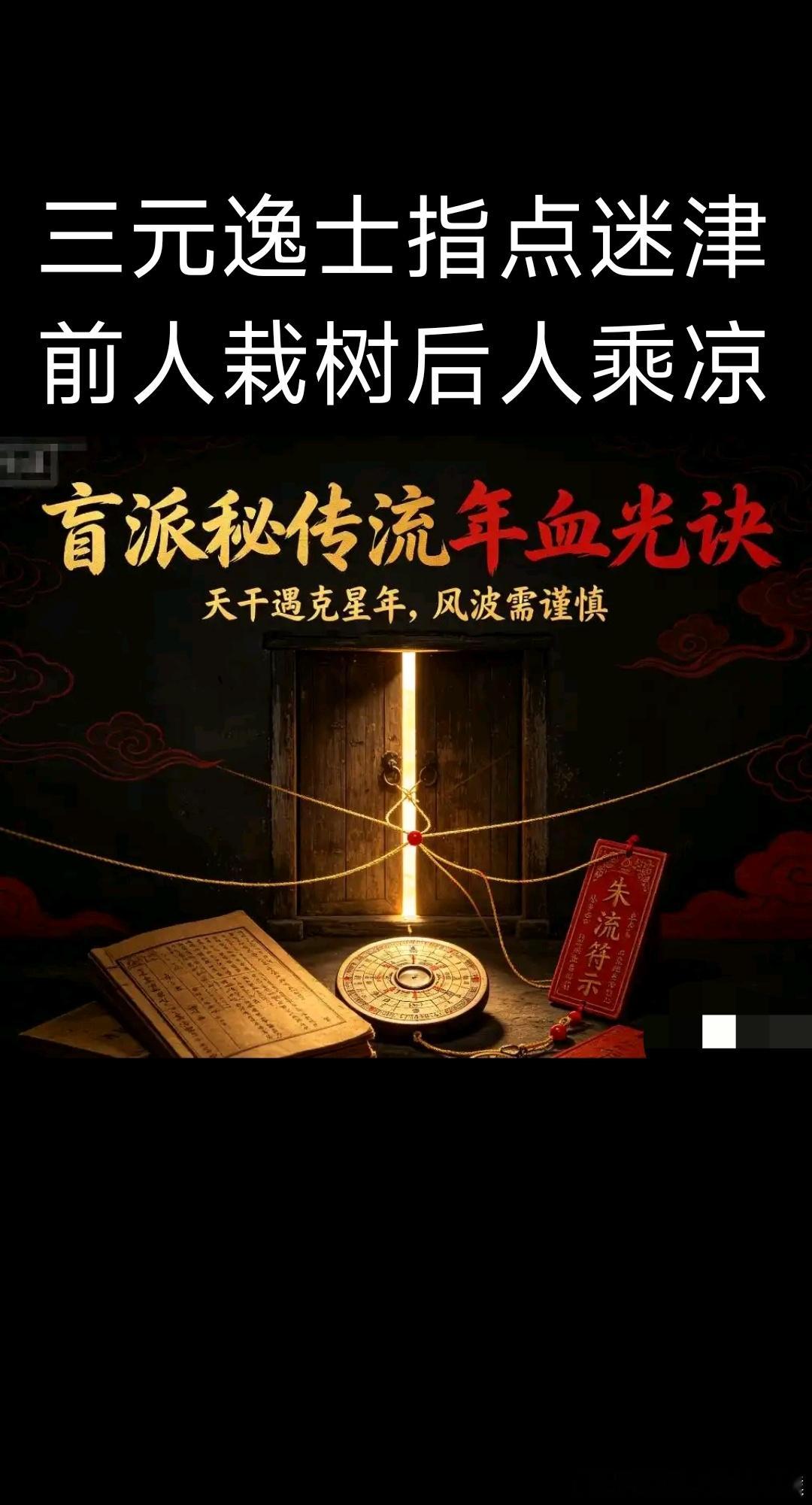 盲派从不外传的流年“血光诀”:每个天干遇到克星年就见血，轻则手术重则“横死”，这