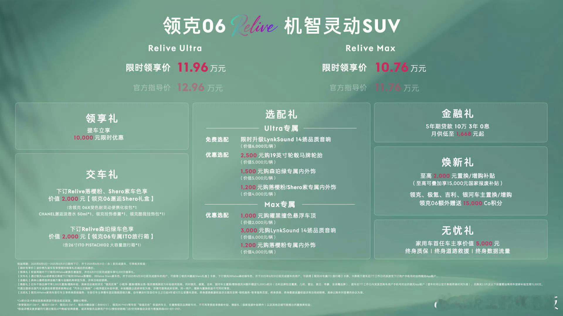 2026款领克06 Relive上市当城市霓虹遇上森珀绿的哑光肌理，这台10万级