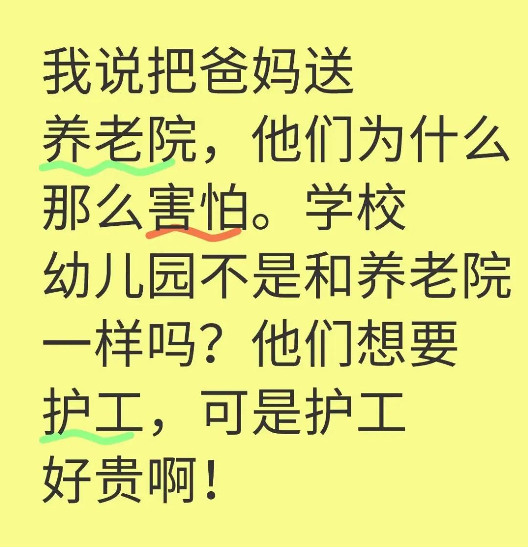 今年过年，一大家子亲戚长辈小辈坐一桌吃饭也谈了这个话题，老一辈全都认为养老院不是