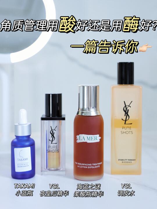 角质管理是选酸好还是选酶好？一篇告诉你！