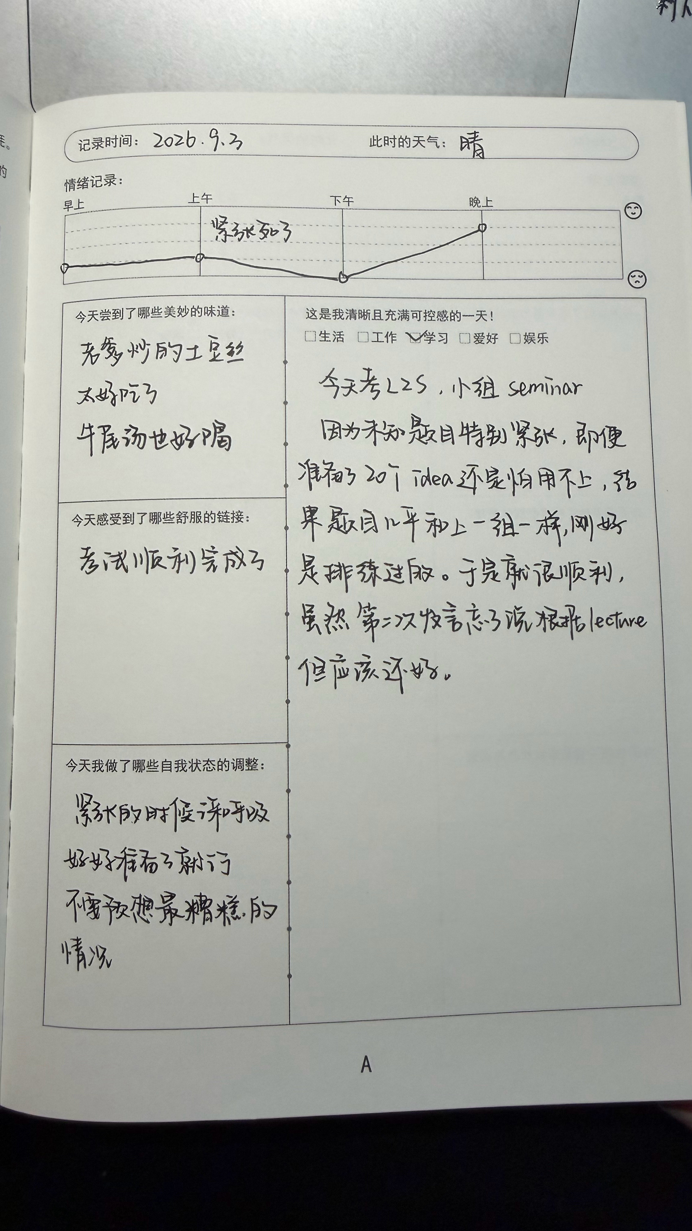 惜风每天嘀嘀咕咕[超话]  开始写正念日记啦都说每天写这个有助于治疗焦虑所以我试