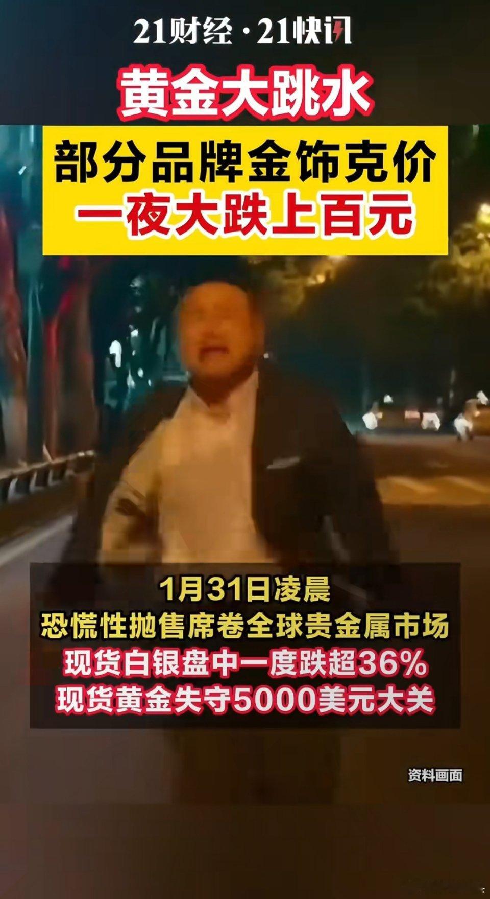国内金饰克价一夜跌140元买黄金也是一种投资，投资就有风险。收益越大，风险越大。
