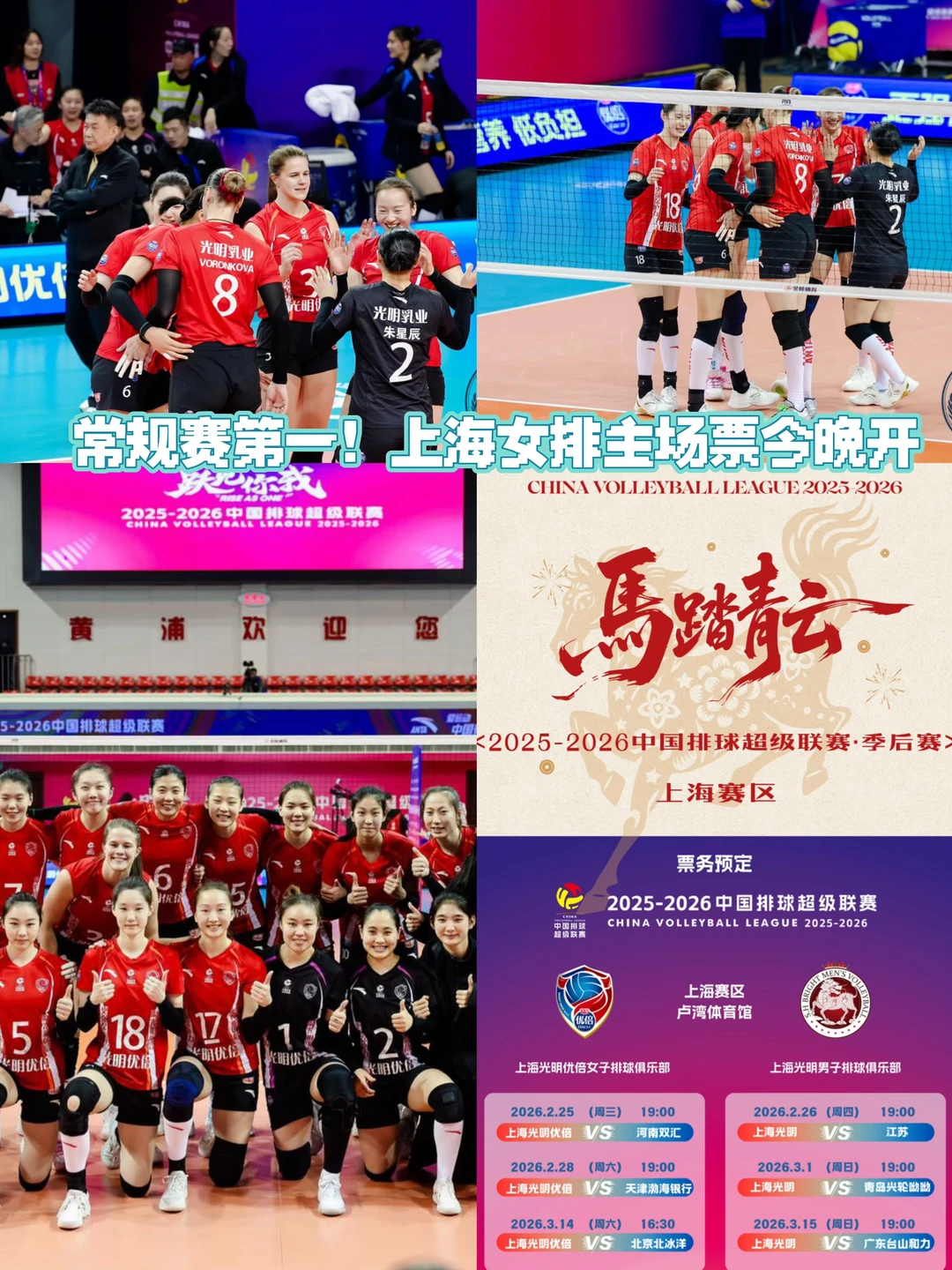 常规赛第一！上海女排主场票今晚开