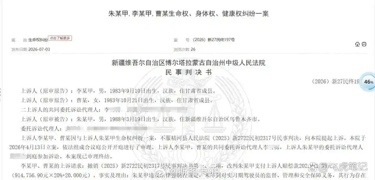 女子实习期开男友的车上高速追尾身亡，事发时男友在副驾睡觉，家属向男友索赔66万余