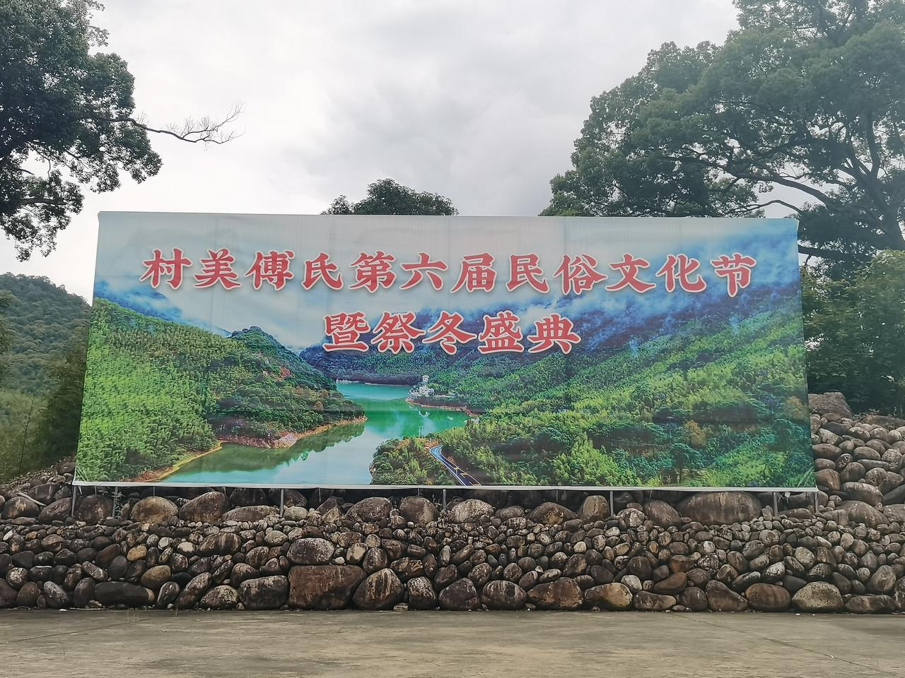 村美民俗文化节