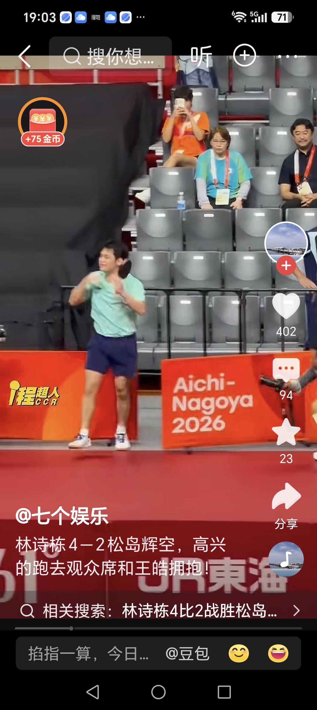 林诗栋这次亚运会的赛场表现满满都是活力，整个人都透着少年意气，真的让所有球迷赞叹