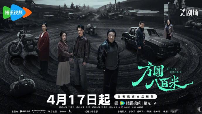 方圆八百米今日定档并发布层层谜团版海报 