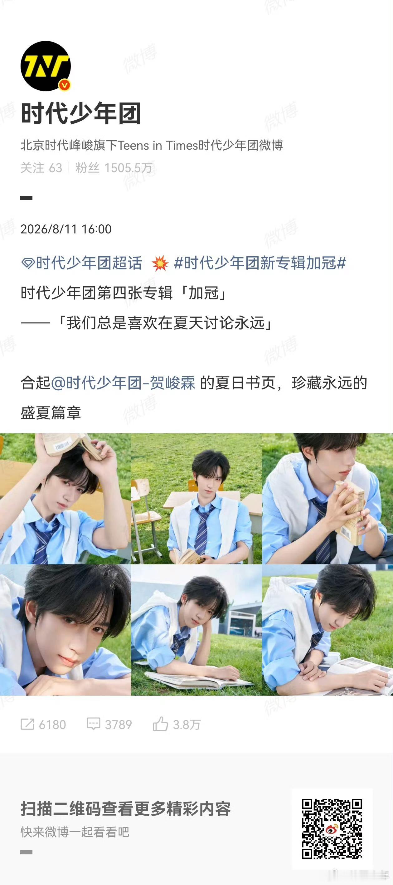 时代少年团总是喜欢在夏天讨论永远夏日手账缓缓翻开，七位少年各有独属于自己的盛夏篇