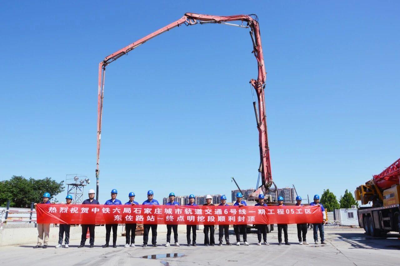 石家庄地铁6号线一期工程东佐路站～终点区间主体结构顺利实现封顶，计划27年开通石