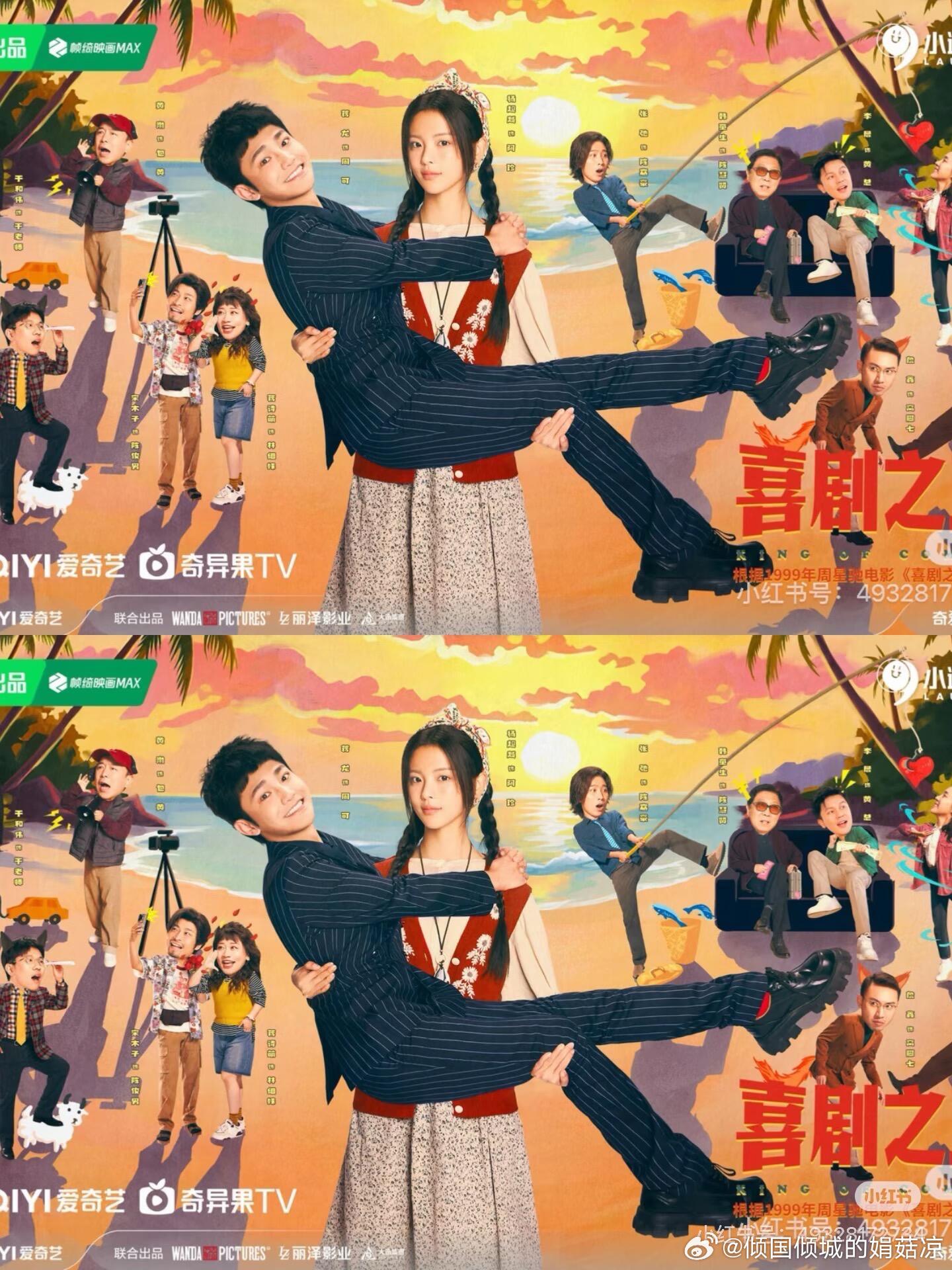 杨超越蒋龙《喜剧之王》暂定8.28号播出❗️喜剧之王｜ 