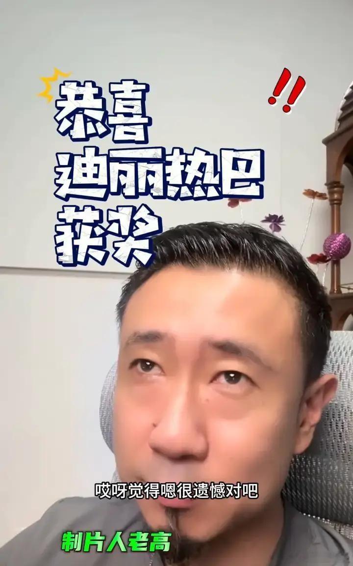 迪丽热巴拿了个奖，但颁奖的制片人一开口，台下的笑声就变味了。 他对着台下的热巴说