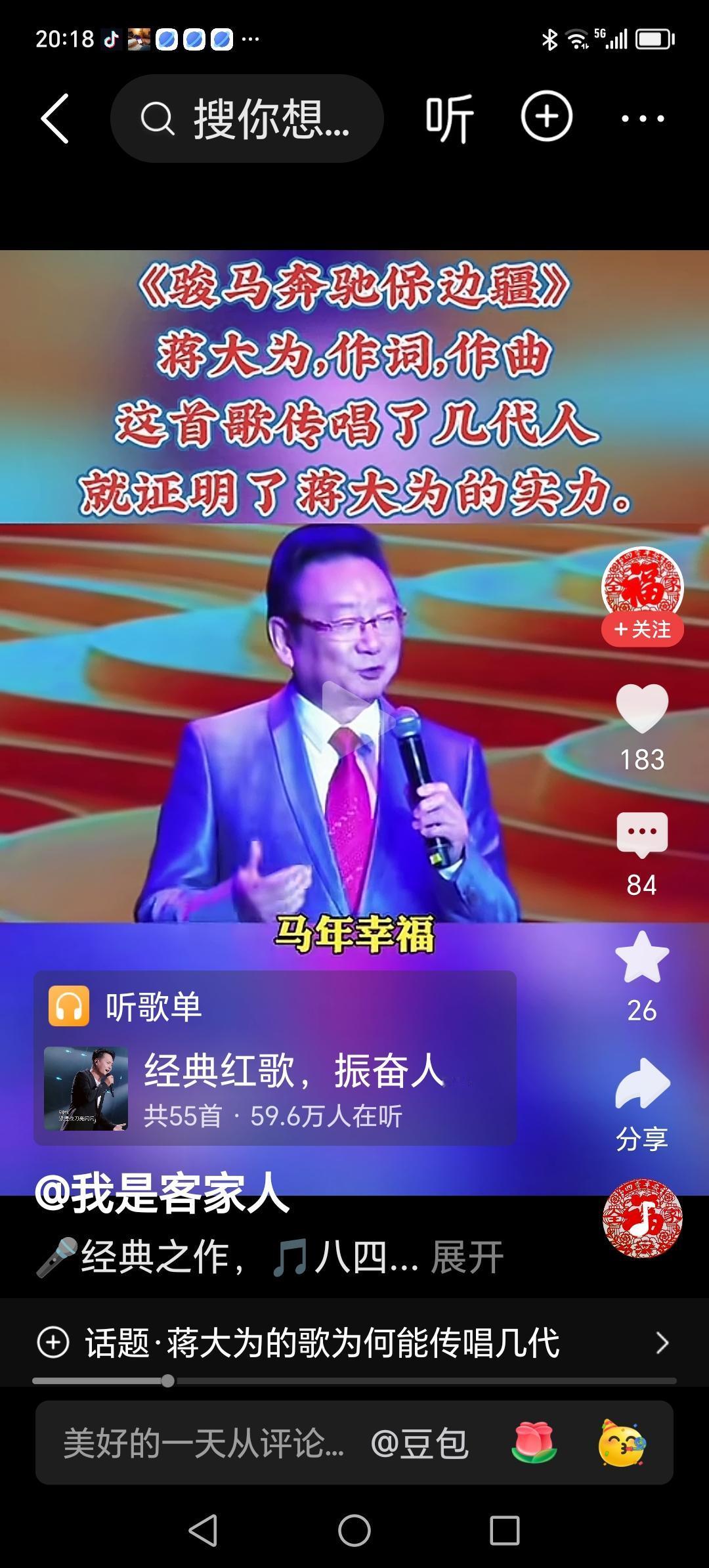 蒋大为，大有作为。马年为大家奉献上《骏马奔驰保边疆》。79岁的老人了，“廉颇上面