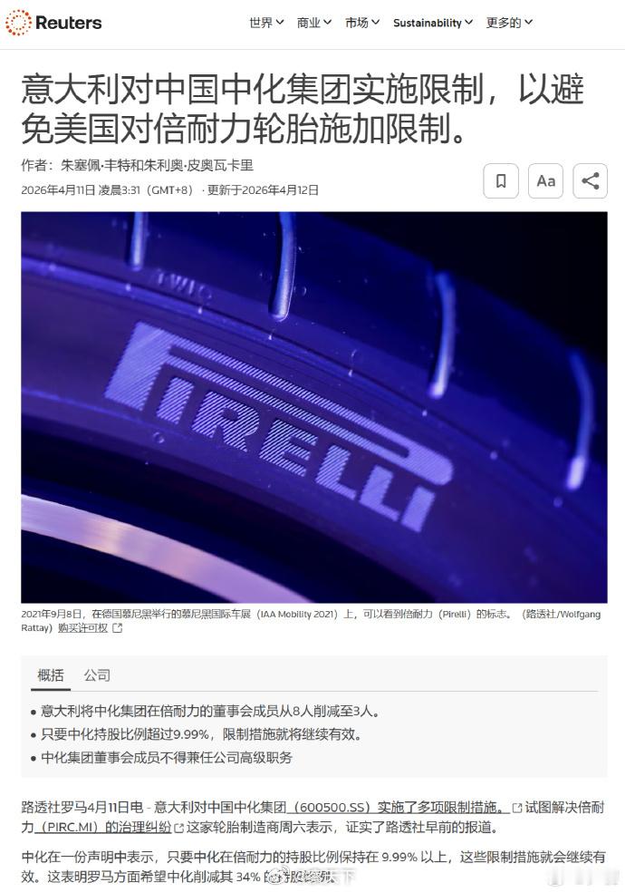 意大利政府对中国中化集团实施限制彭博社：意大利对中国中化集团实施限制，以避免美国