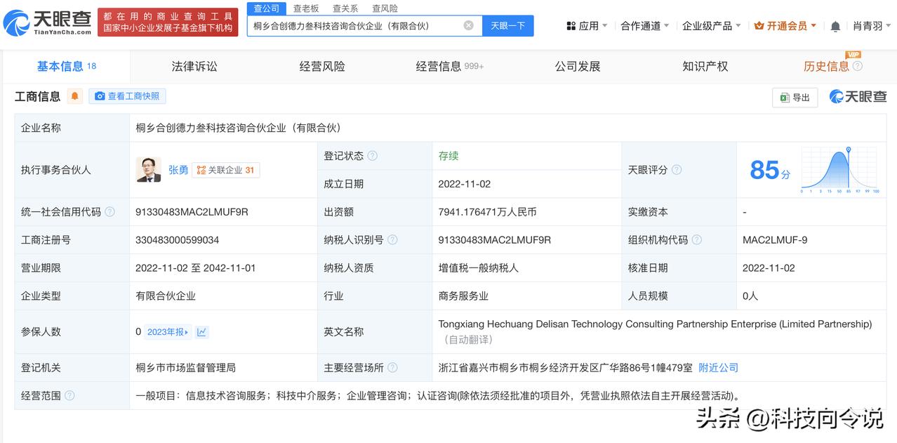 【张勇被冻结4050万股权 哪吒汽车原CEO张勇被冻结股权】
天眼查天眼风险显示