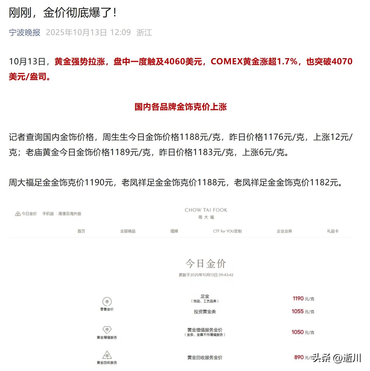 黄金价格突破4000💵美元大关，国内金价饰品纷纷涨价到1180元/克。针对此事