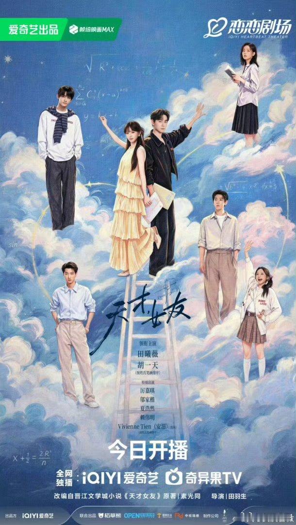 天才，女友  首更01-06集4K+1080kk:网页链接