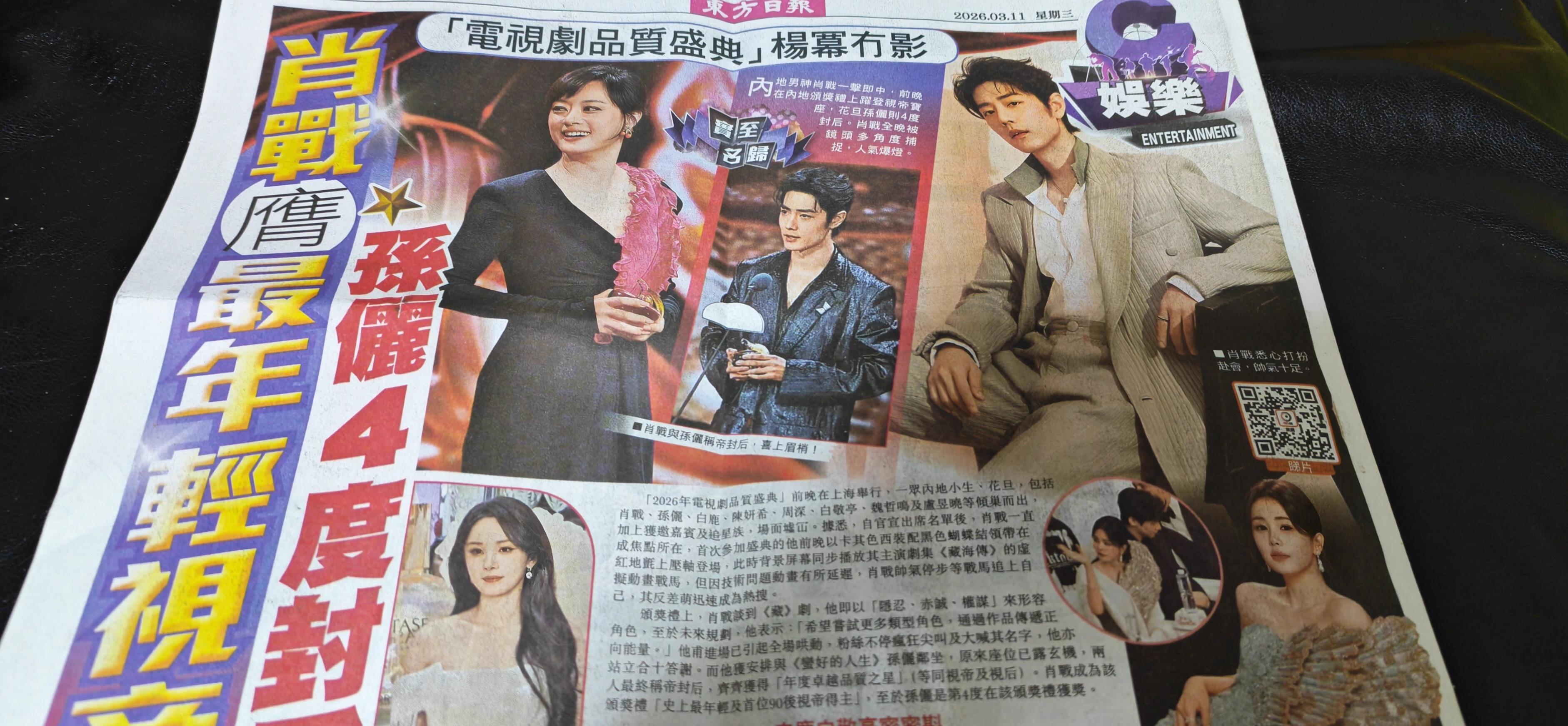 港媒报道肖战最年轻视帝香港东方日报大编报道肖战最年轻视帝！藏海大人实至名归 东方