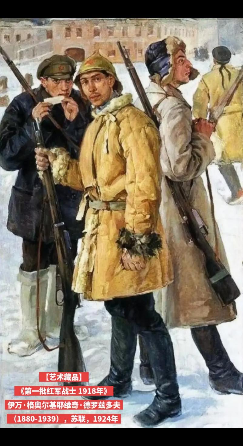 【艺术藏品】《第一批红军战士 1918年》
伊万·格奥尔基耶维奇·德罗兹多夫（1