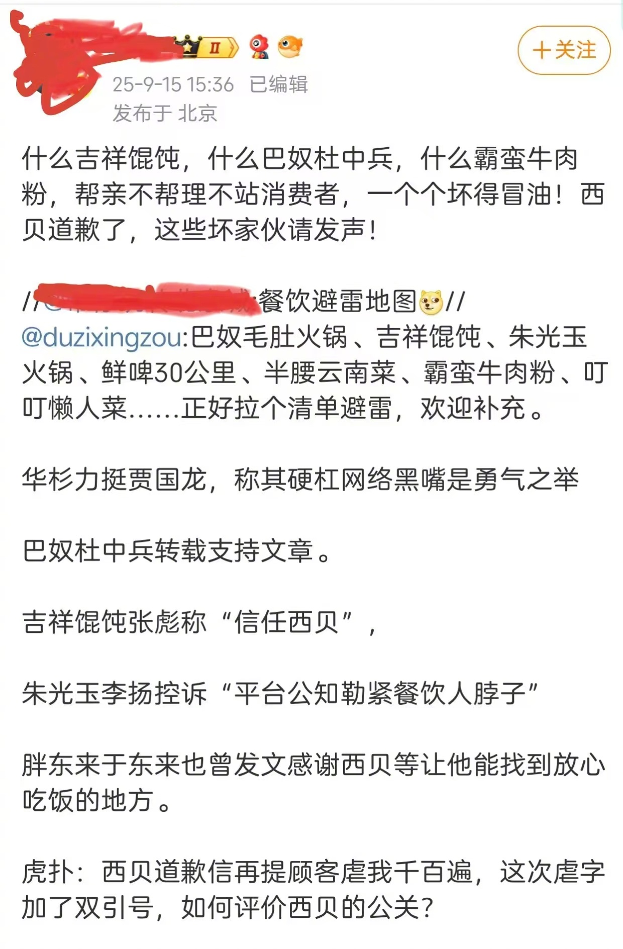 西贝自己招来此轮修理，没的说。但干吗要打击一大片？别这样煽动好不好。餐饮业现在挣