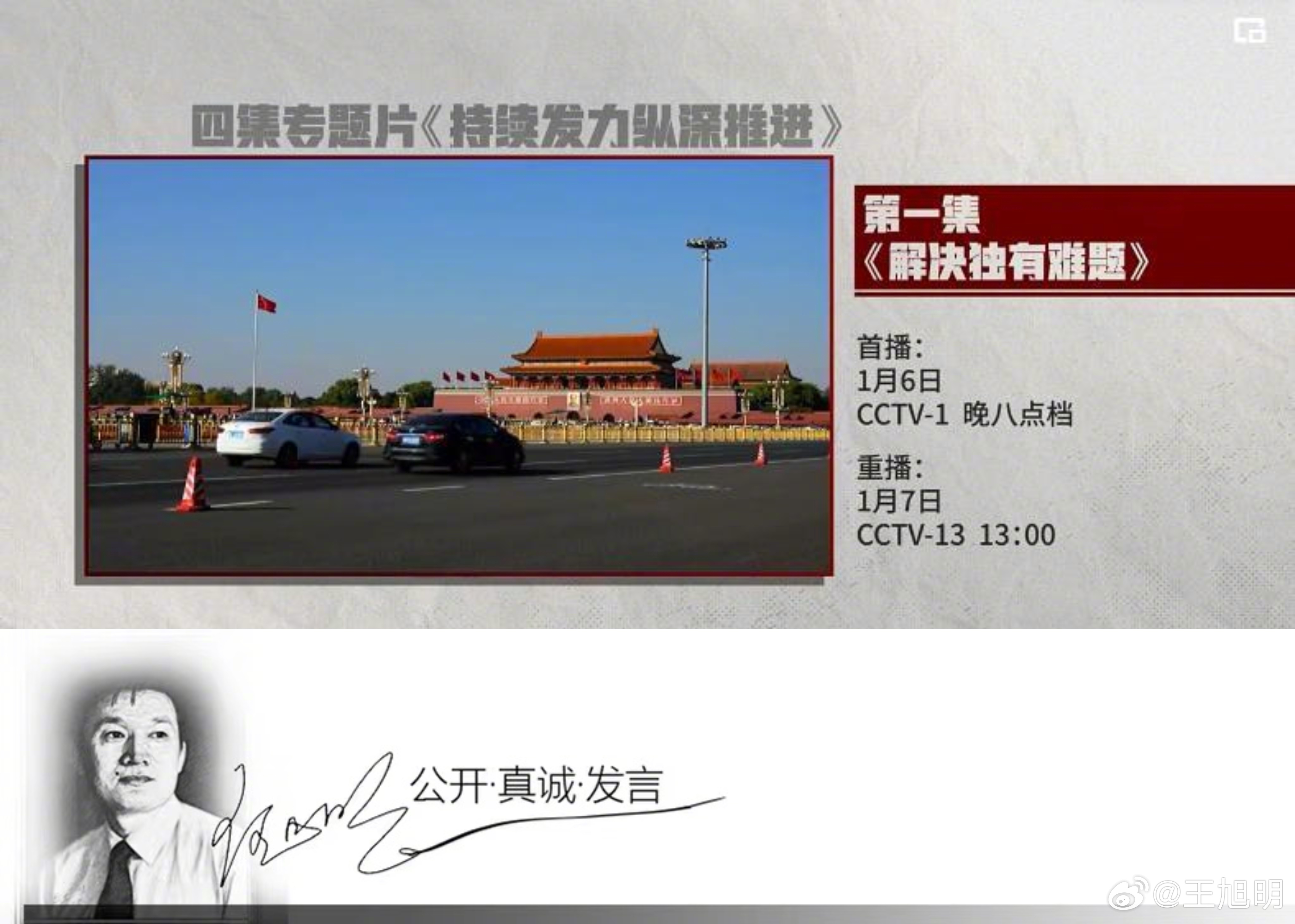 #旭评##反腐大片持续发力纵深推进第一集# 看了中央广播电视总台央视综合频道播出