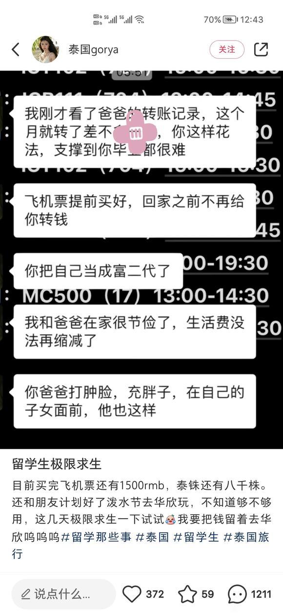 一个月1万。。。。还吐槽父母，，， 