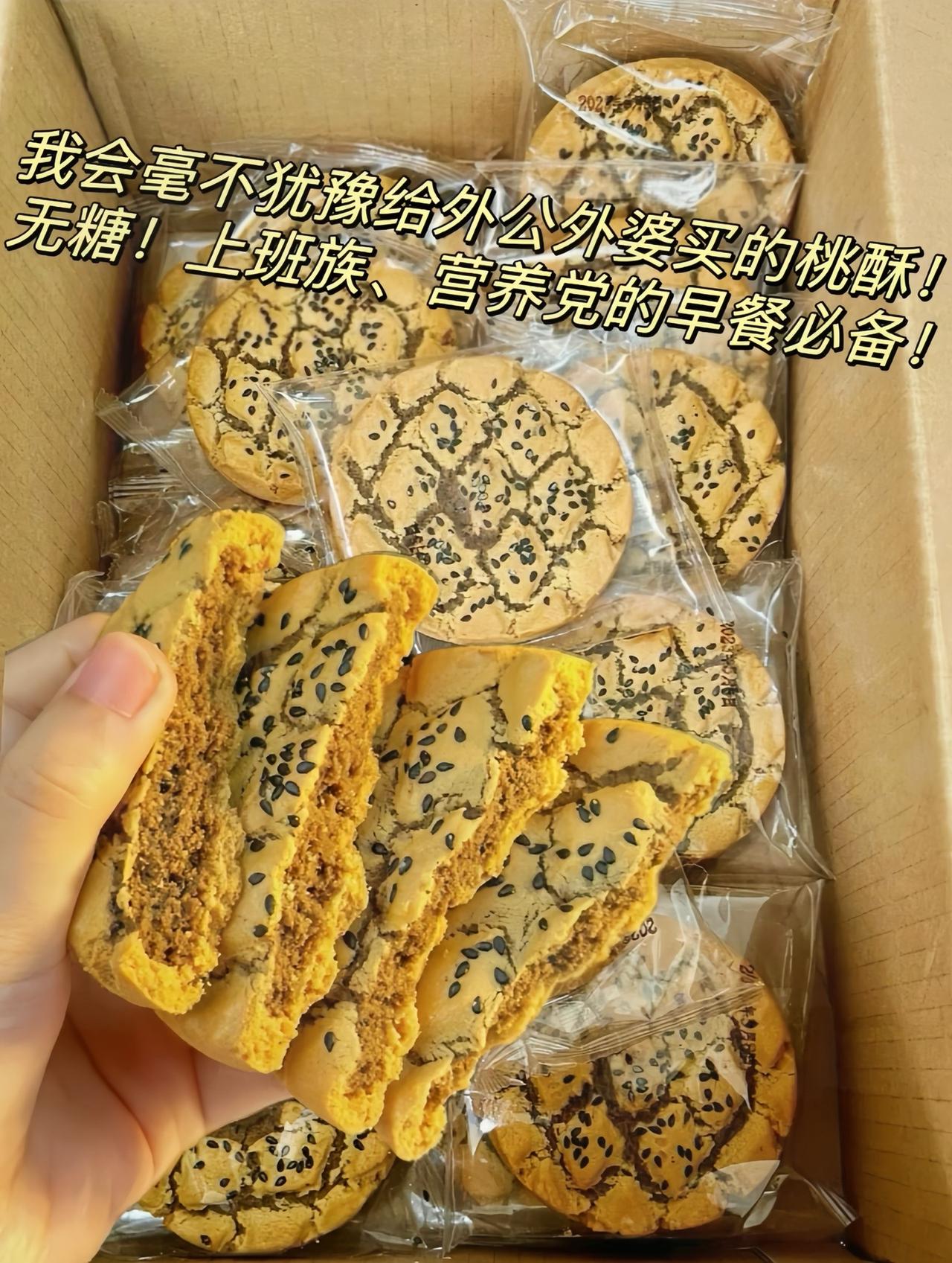 不添加糖，可以安心的买给老人小孩吃！没有太多油，酥酥脆脆！配料表很丰富，比普通桃