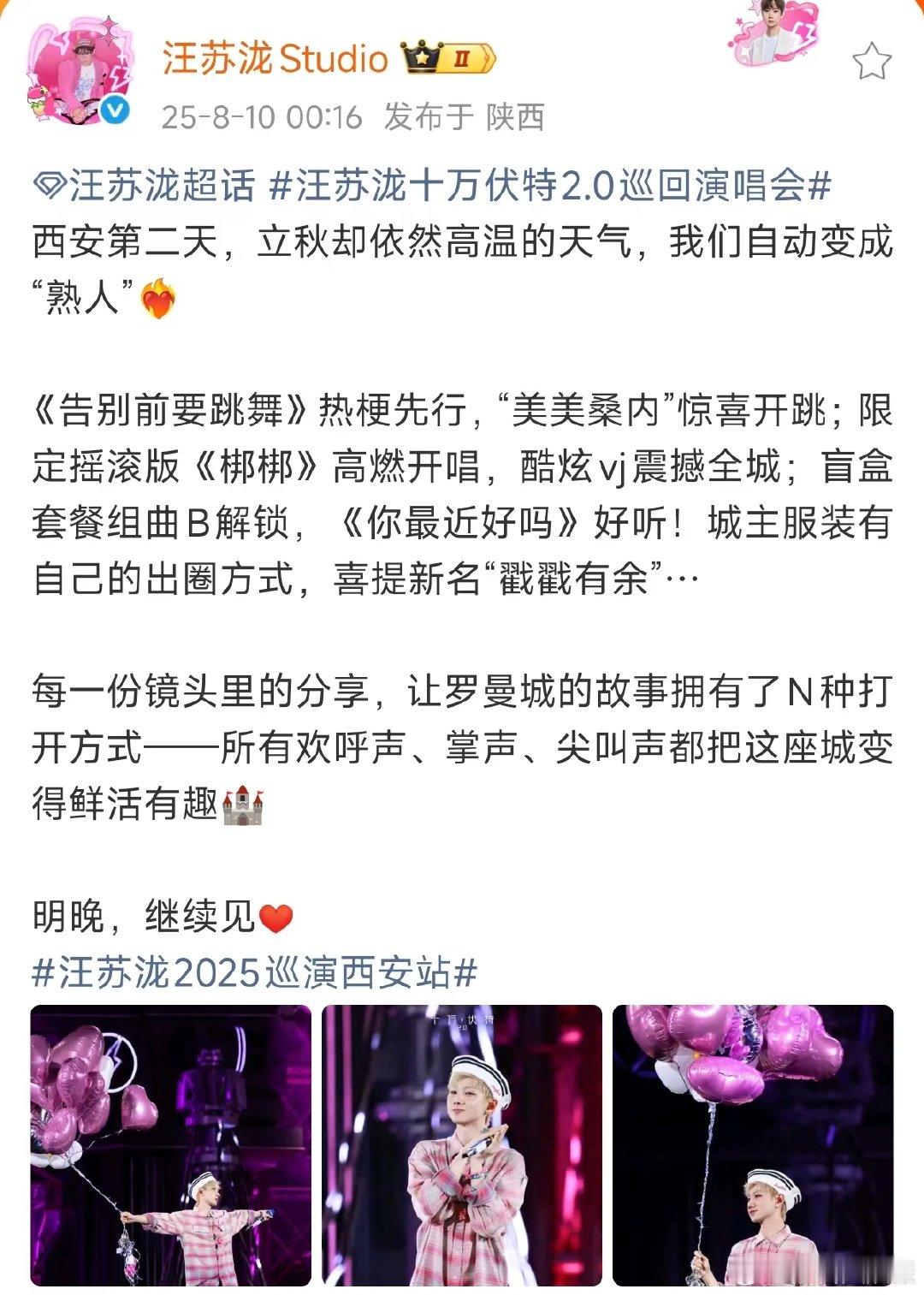 汪苏泷西安第二天汪苏泷服装有自己的出圈方式 汪苏泷西安演唱会第二天，原来汪苏泷服