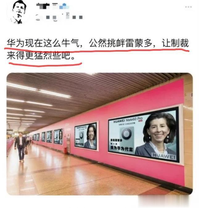 为什么老公知会相信华为会用雷蒙多去当广告宣传画？还要求美国用更猛烈的招数对付华为