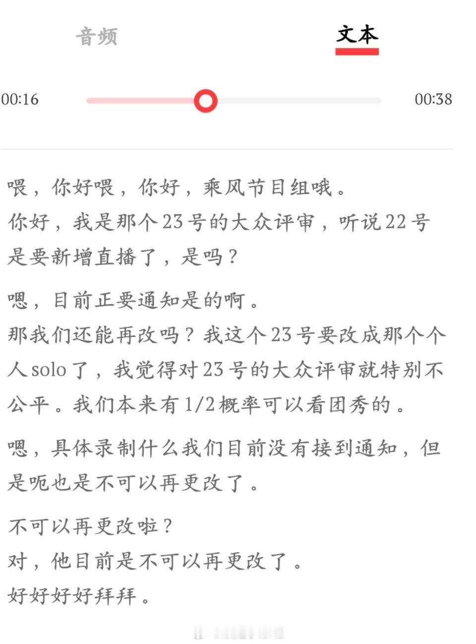 23号大众评审不能更改时间，接到22号电话的是四公的大众评审浪姐歌手对打浪姐小跟