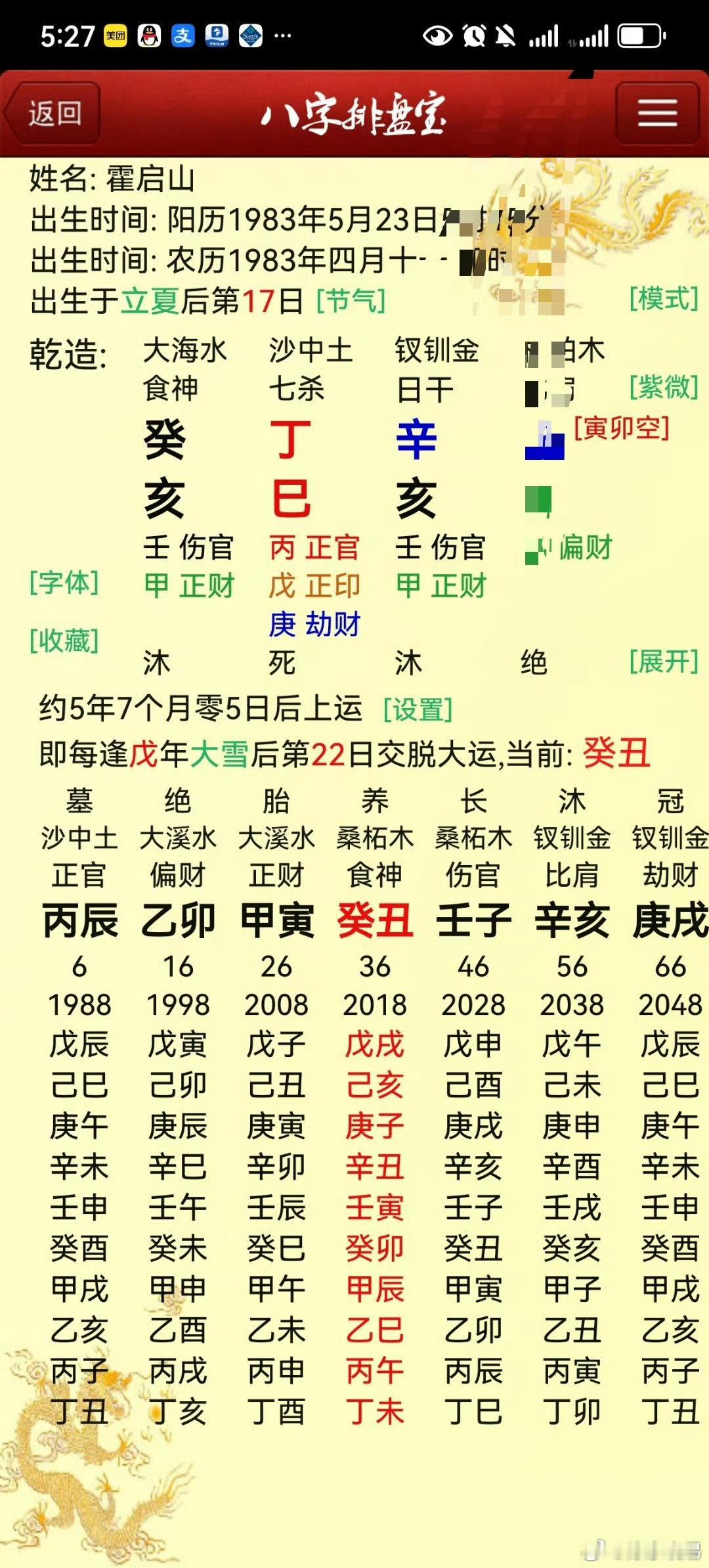 霍启山娜然感情时间线之前就写了，娜然现在走桃花运，很容易招人喜欢，易有感情桃花来