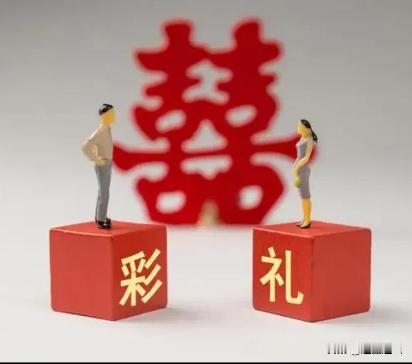 你了解结婚不收彩礼的家庭吗？他们为何不收彩礼？如果找老婆遇到这样的家庭恭喜你捡到