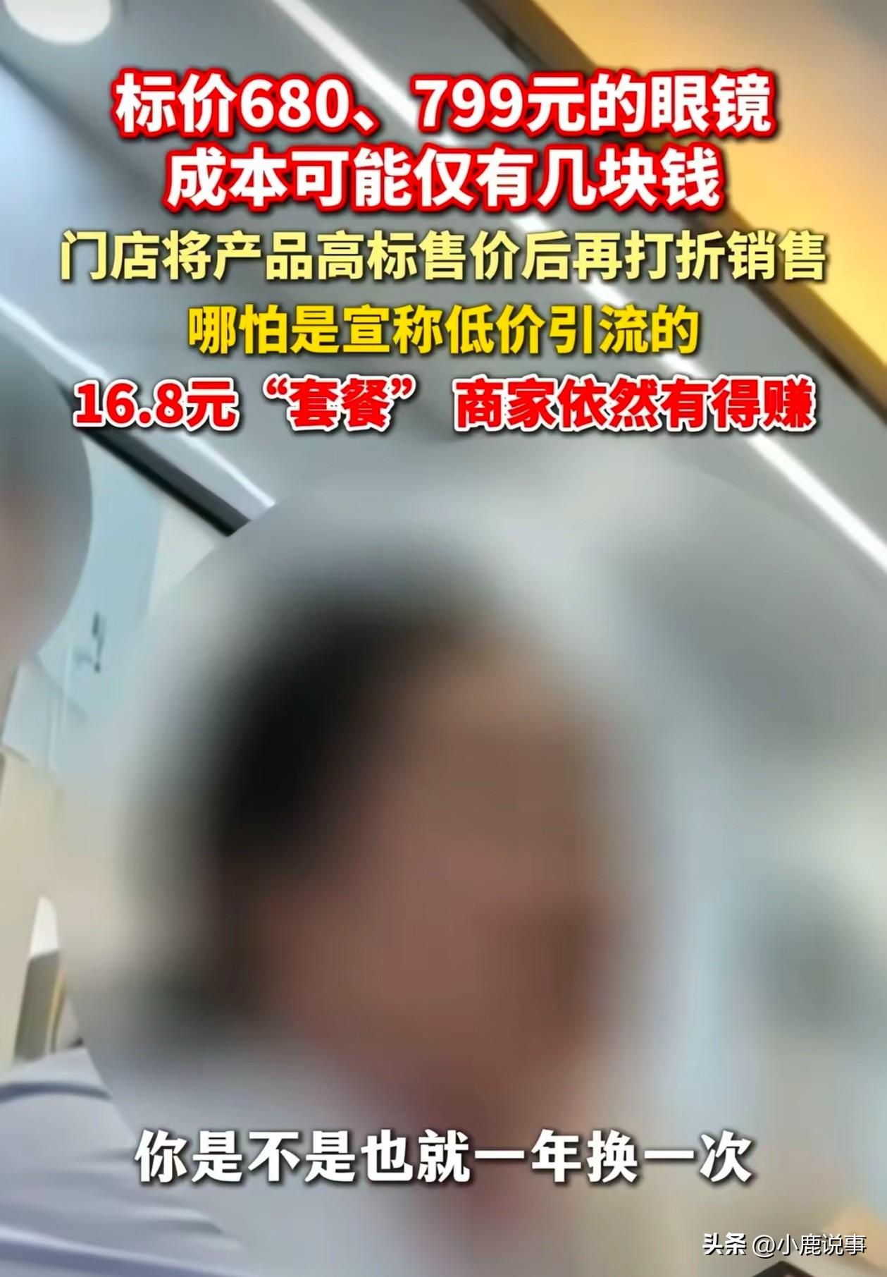 配过眼镜的人，看完都得沉默半天。
 
马上315，有人把行业底裤扒下来了。
 