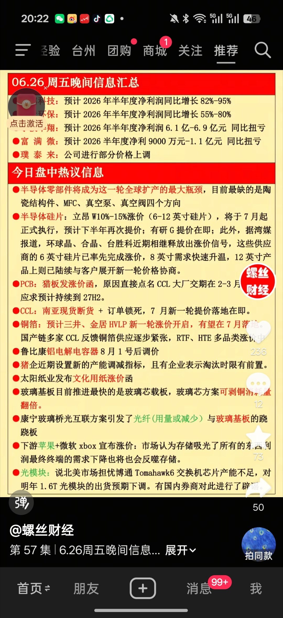 周末咯 管他周五大盘啥鸟样先来抽抽小红包 周五也没啥好说了盘后一堆找到一堆小作文