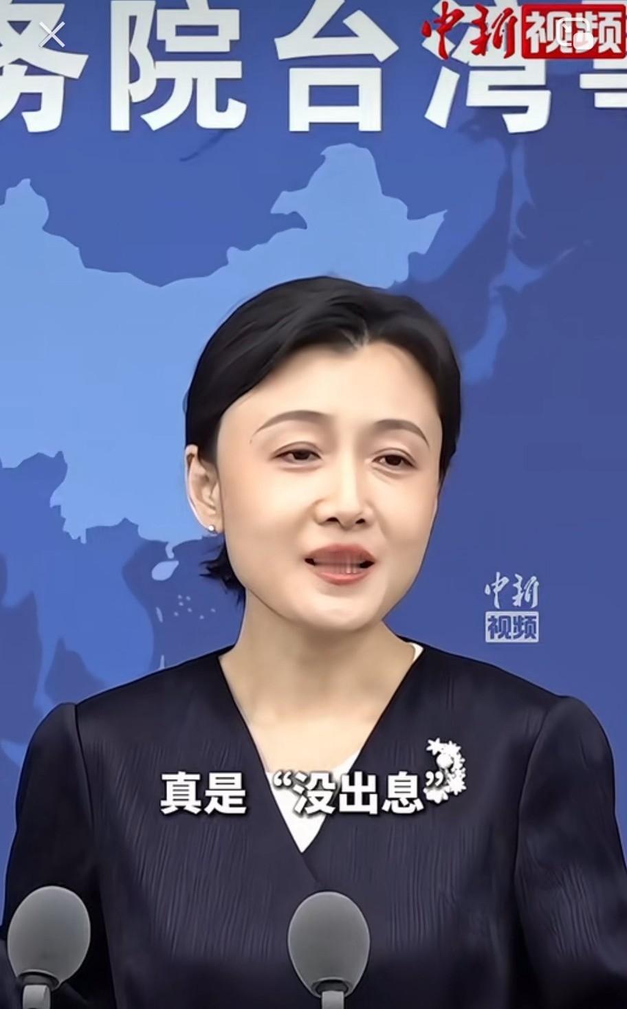 国台办记者会，对王志坚给予坚决否定，把他的言论定义为“没出息”。
今天上午，在国