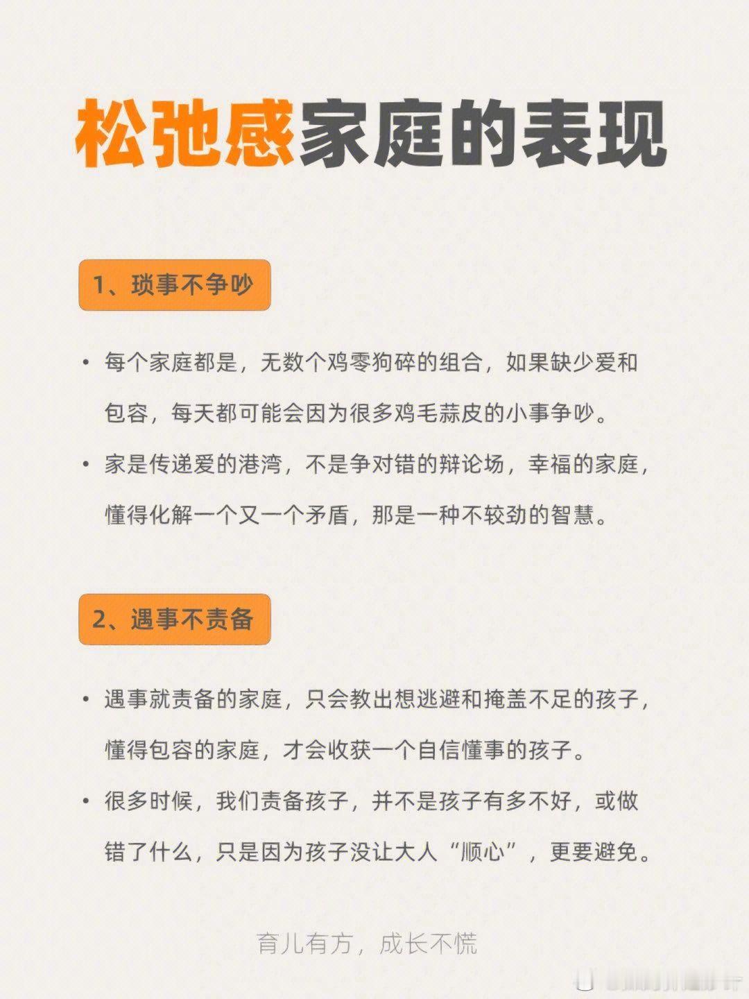 一个家庭有松弛感的8种表现。 