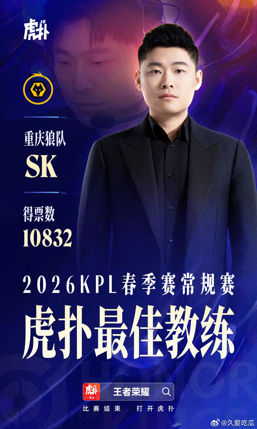 虎扑最佳教练：SK 