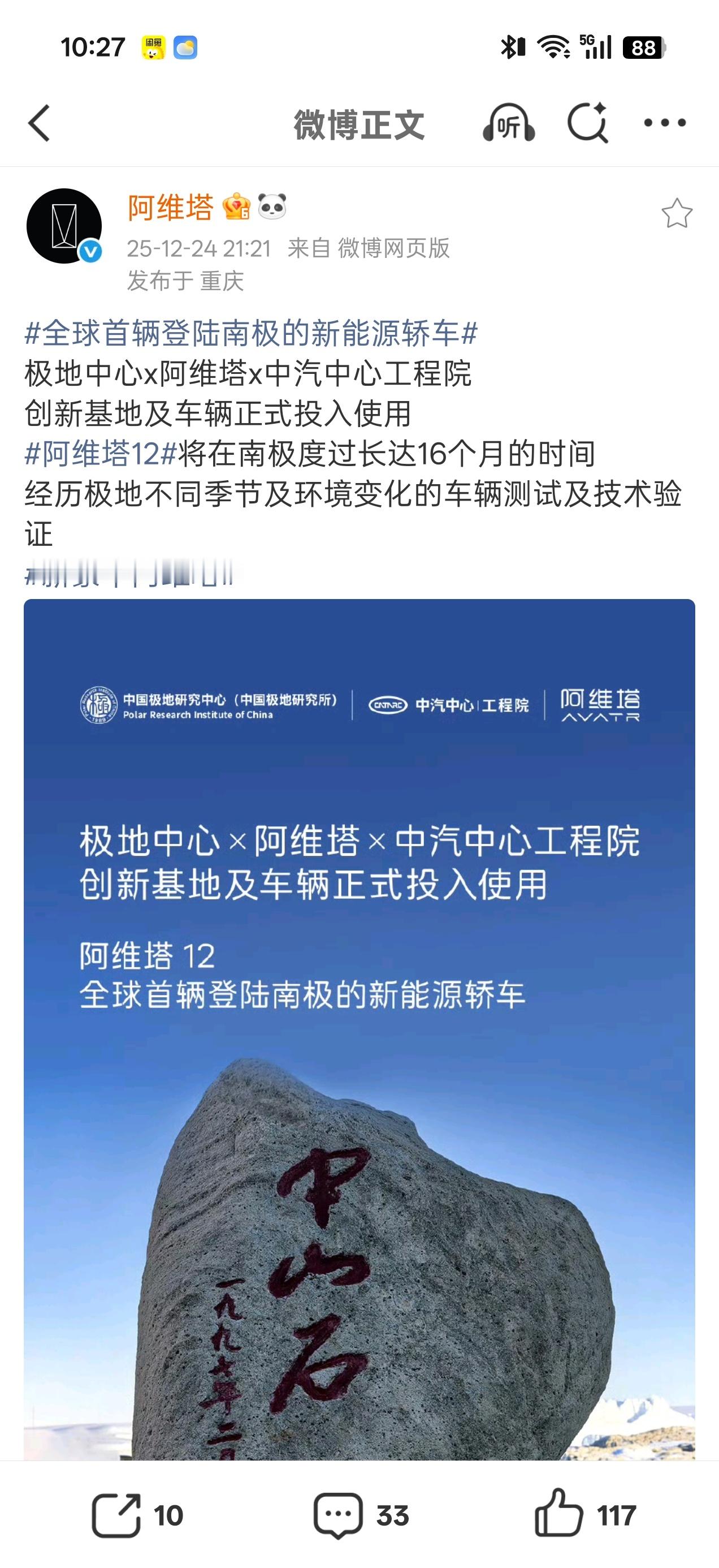 阿维塔官方回应南极之旅争议感觉又有媒体老师要进去了想到这个，我就冷的直打颤
