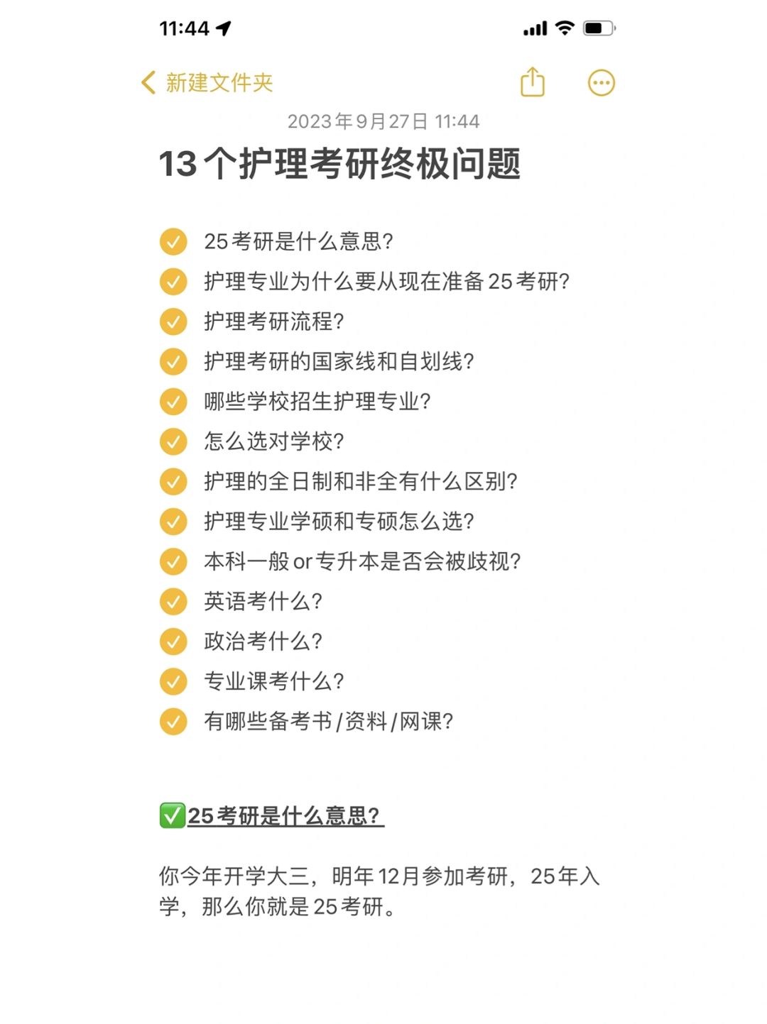 护理专业25考研，13个最常见问题