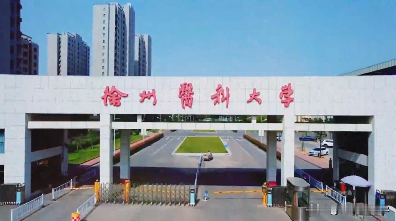 徐州医科大学不会是被遗忘了吧？

南京审计大学校长空缺4个月，新校长就由来自徐州