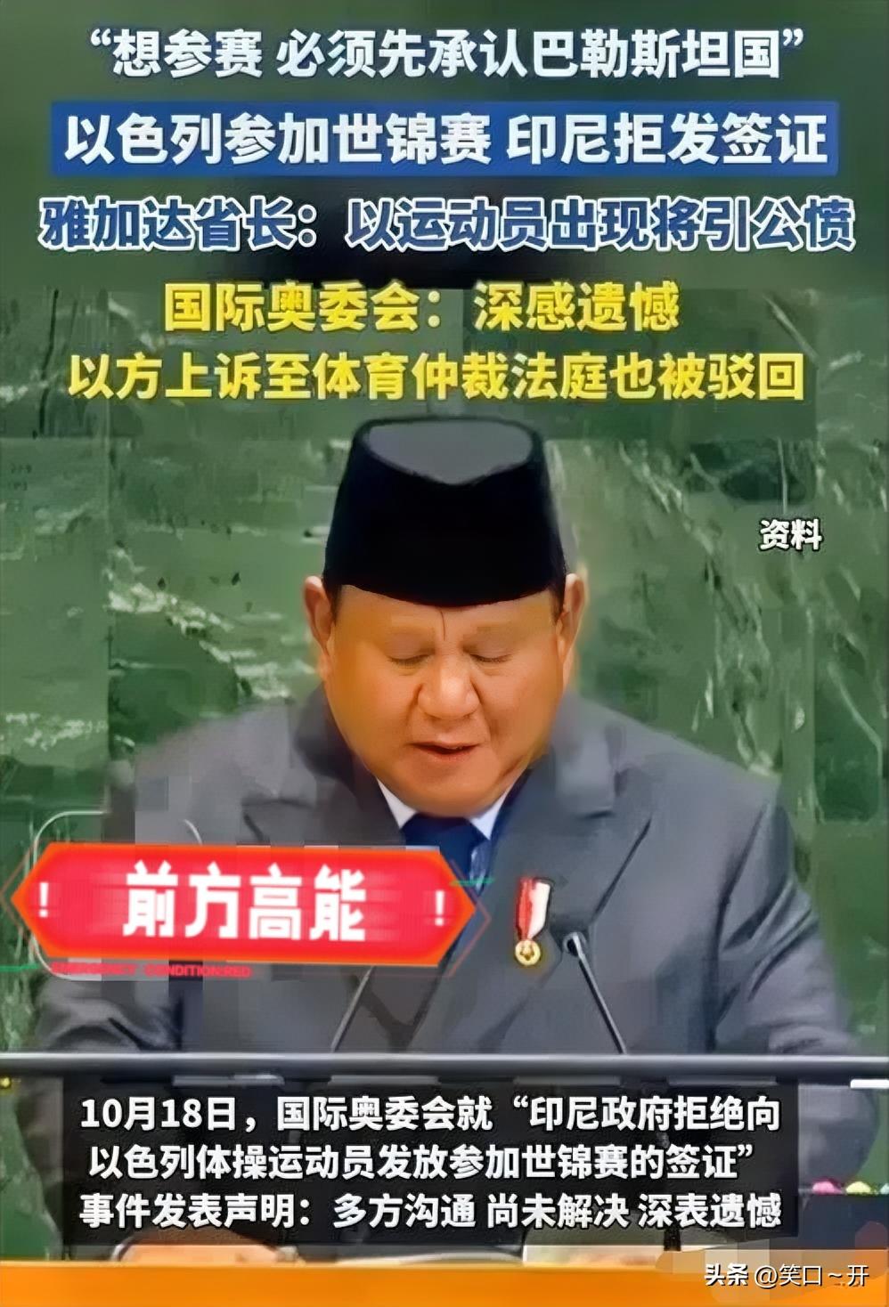 终于不装了！
将双标进行到底！

印尼拒绝向以色列运动员发放签证，国际奥委会决定