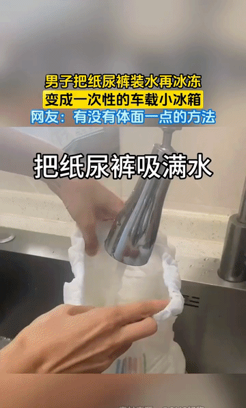 人真能折腾！男子嫌天热，竟用吸饱水的冷冻纸尿裤自制车载冰箱。生活中这类接地气的奇