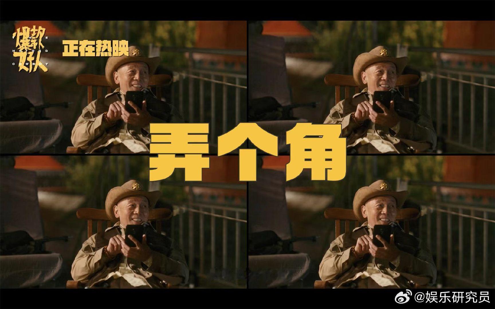 #葛优见到雷佳音语无伦次##爆款好人彩蛋# 《爆款好人》的彩蛋太精彩！葛优的表现